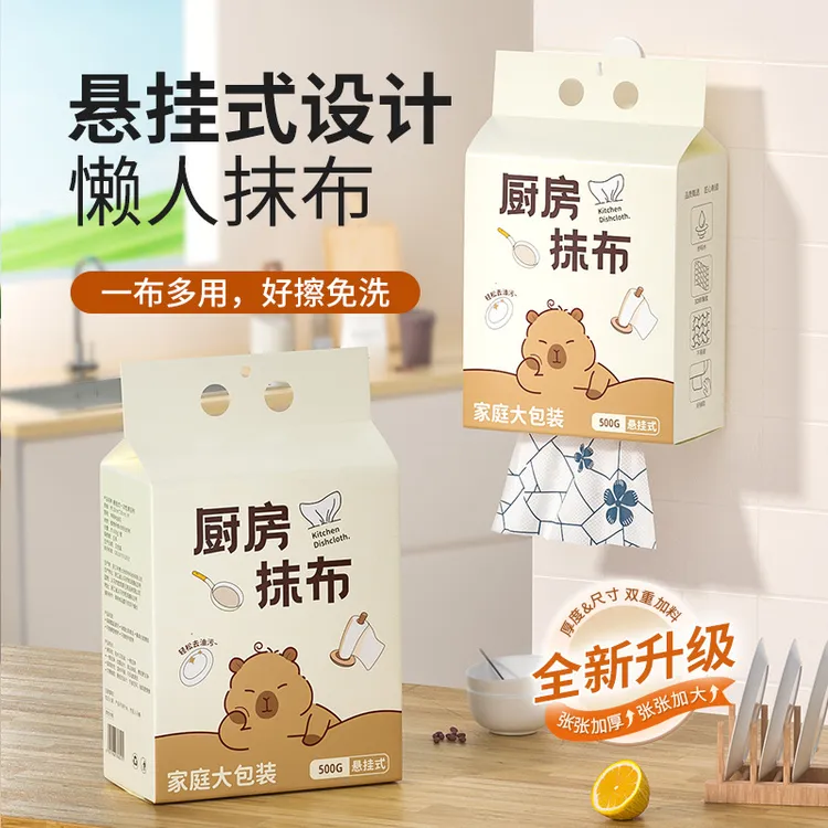 卡皮巴拉加厚免洗懒人抹布家用清洁一次性厨房纸吸水洗碗抹布纸巾