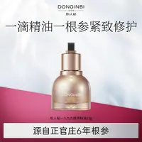 彤人秘一八九九精粹红参精油15g提拉紧致修护淡纹rx2