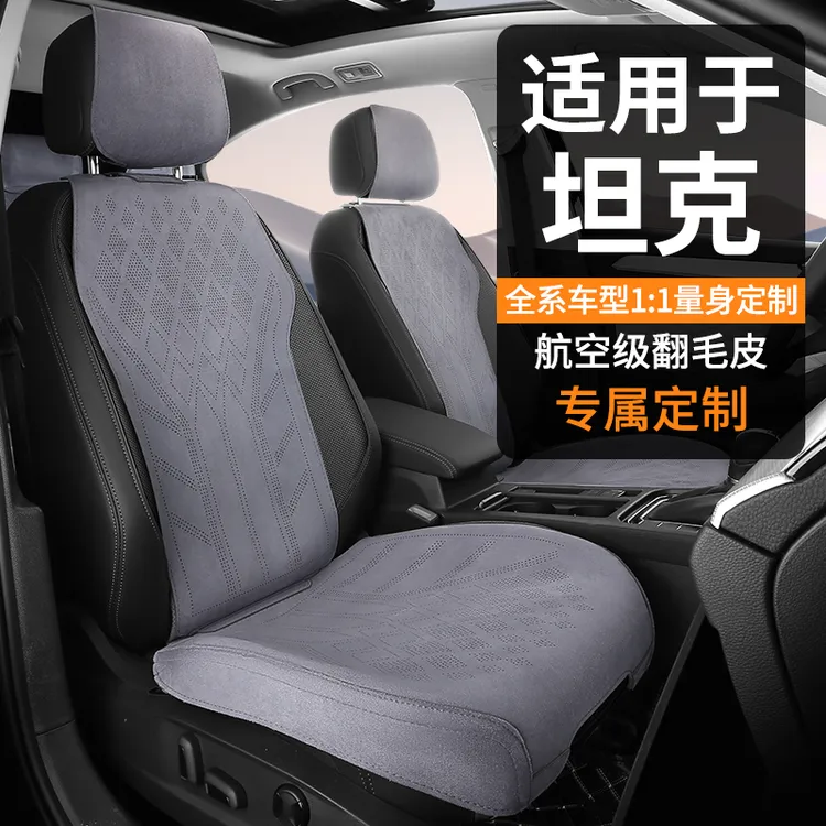 坦克定制翻毛皮汽车座垫四季通用高端马鞍垫坦克300/400/500/700