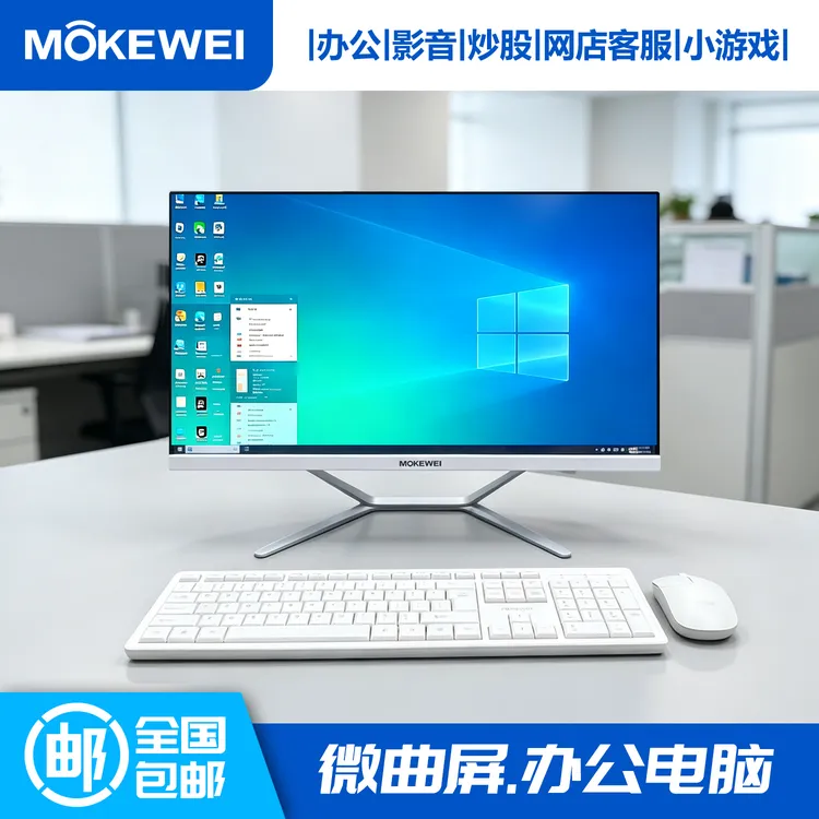 【直播专属价】【曲面屏办公电脑】酷睿i5 7500 i7CPU曲面屏超薄办公一体电脑窄边