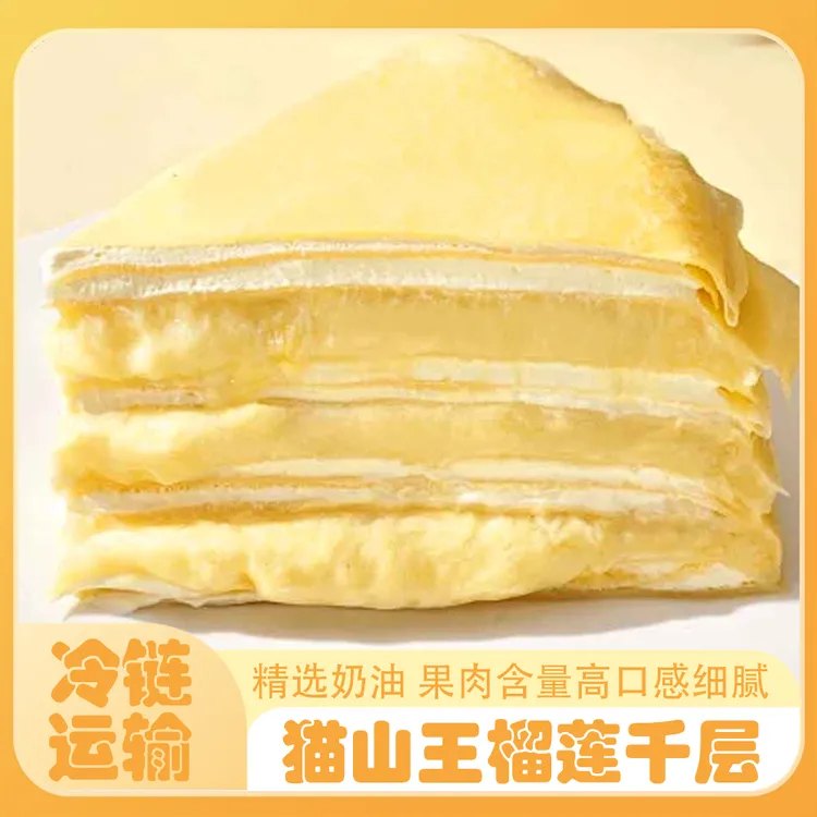 榴莲千层蛋糕奶油爆浆网红生日蛋糕新鲜爆款甜品零食糕点下午茶