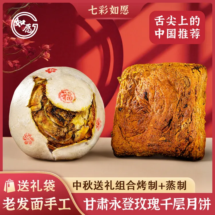 中秋送礼如愿兰州老月饼玫瑰六婶千层饼烧饼永登花馍馍美食礼盒装