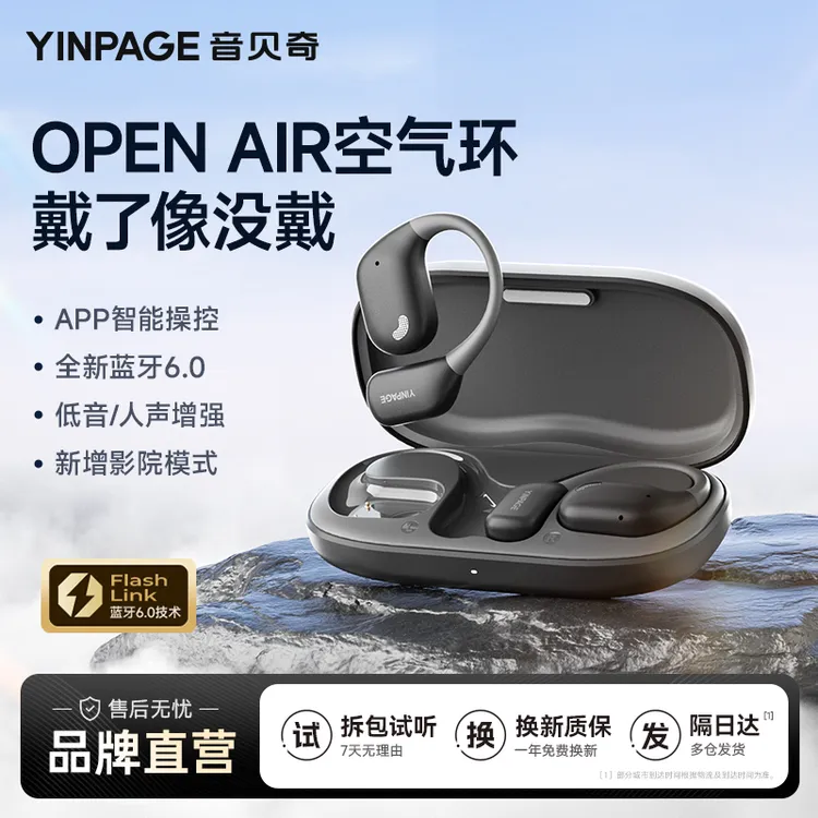 音贝奇Open Air蓝牙耳机挂耳式不入耳运动跑步不掉防水防汗环绕音