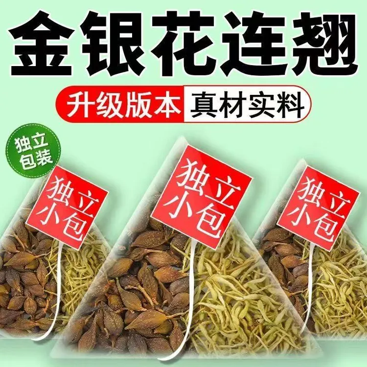 连翘金银花精选优质连翘金银花正品真材实料连翘金银花泡水分装