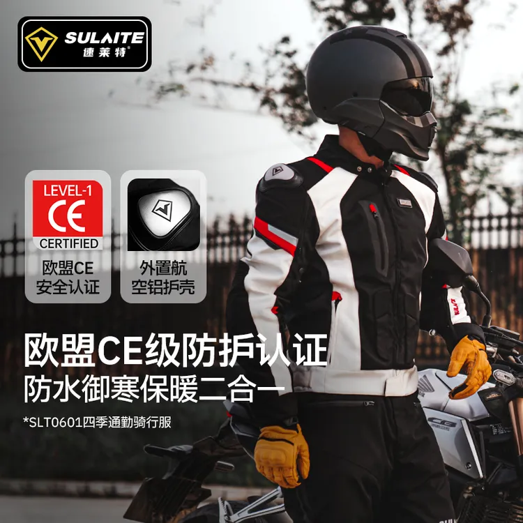 速莱特摩托车骑行服四季通勤防水防风保暖耐磨舒适机车出行装备