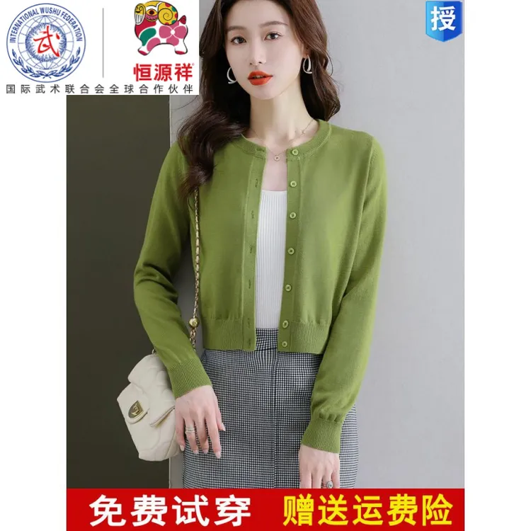 恒源祥集团彩羊羊毛开衫针织外套女早秋薄款小个子高腰短款配裙子