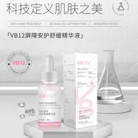 B12小粉瓶屏障安护舒缓精华液
