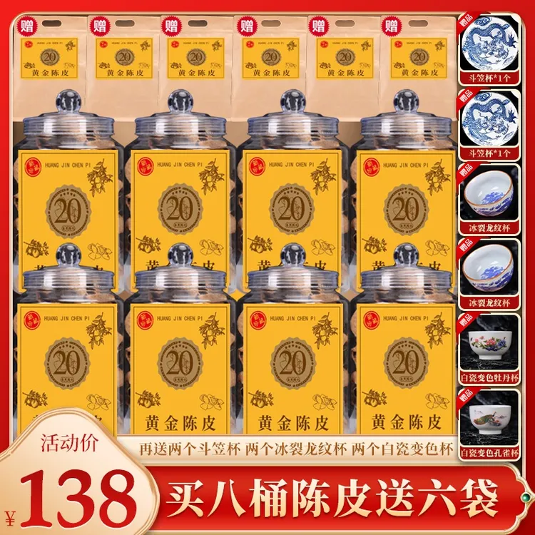 柑农直销:正宗20年老陈皮 8桶+6袋 陈香醇香 还送6套精美茶具EDCF
