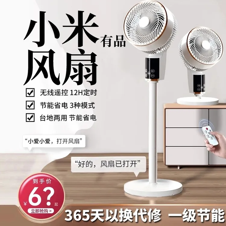 小米有品语音空气循环扇台地两用电风扇小型大风力家用静音落地扇