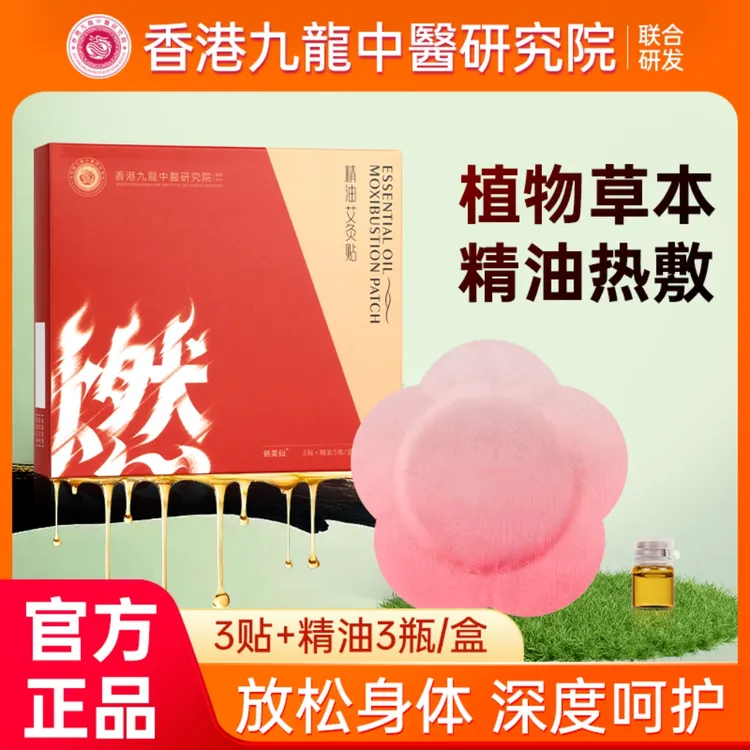 热敷精油艾灸贴艾草贴暖身贴深层艾肚贴家用草本滋养暖贴