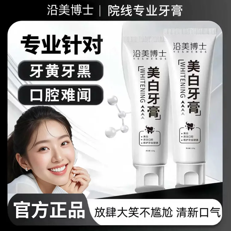 新疆包邮专用美白牙膏洁牙黄牙拍一发三