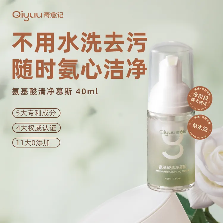 奇愈记达人专属 氨基酸清净慕斯狗狗猫咪干洗慕斯黄胡子清洁猫狗