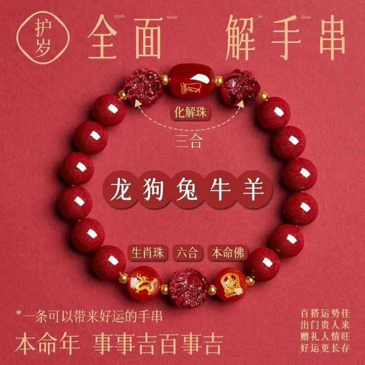 天然辰砂朱砂手串天然正品生肖本命年紫金砂手链三合六合普贤尊者