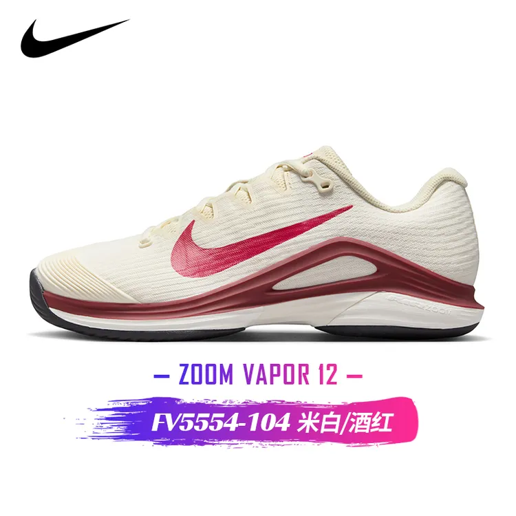 NIKE/耐克Vapor12女子25法网新款透气轻便缓震硬地网球专业网球鞋