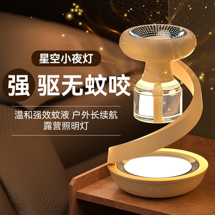 充电式室内电热蚊香液户外宿舍氛围灯家用小型灭蚊灯电子驱蚊神器