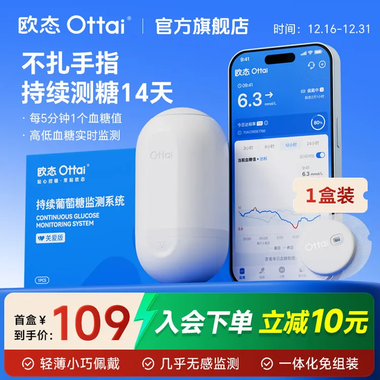 【欧态新客】动态血糖仪持续实时血糖监测14天不扎手指