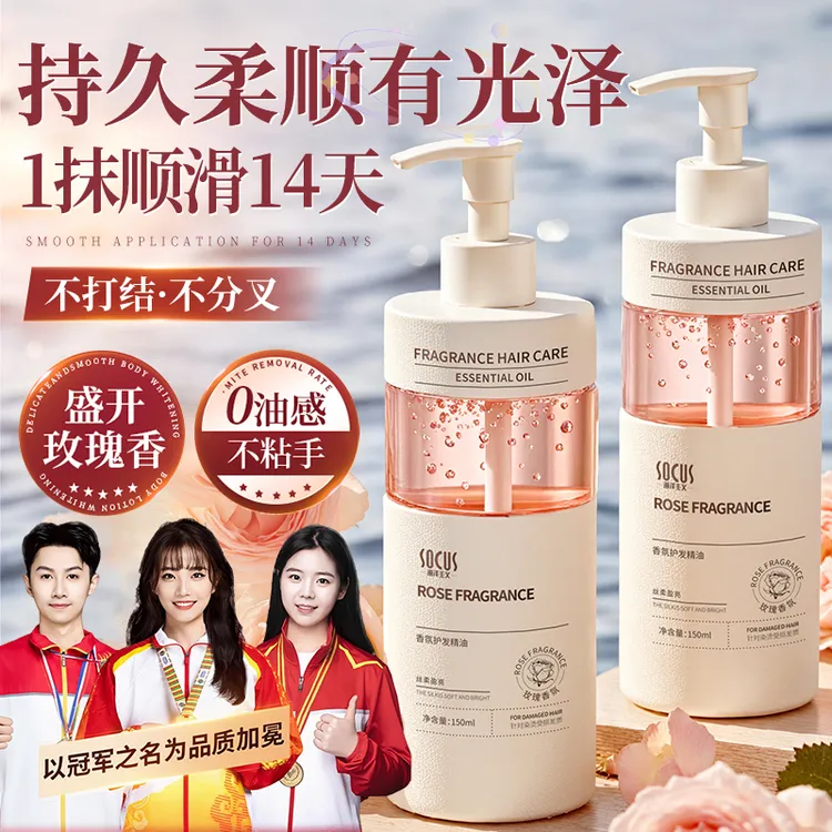 【央妈推荐】护发精油女修复干枯烫染受损防静电毛躁柔顺持久留香氛