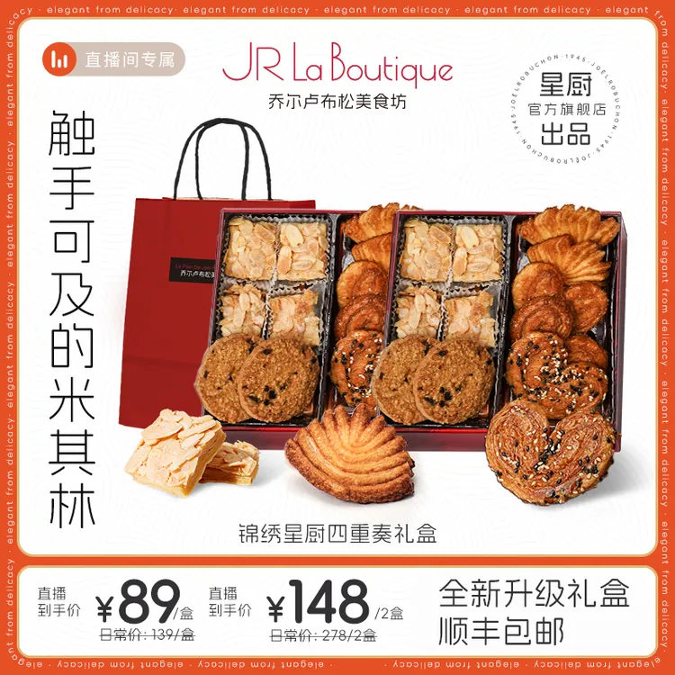 【蝴蝶酥四拼礼盒】巴旦木松塔黄油曲奇饼干米其林糕点零食伴手礼盒