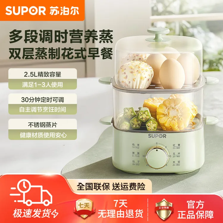 苏泊尔蒸蛋器家用多功能煮鸡蛋机一体电蒸锅自动断电小型蒸笼蒸箱