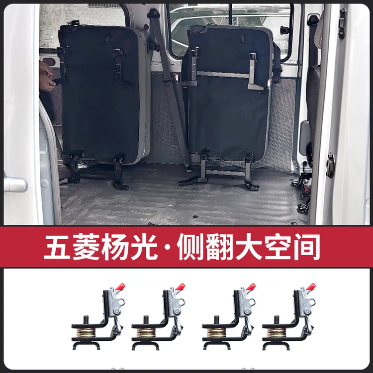 五菱杨光客车版座椅改装折叠侧翻变空间变货车配件大全中后五六座