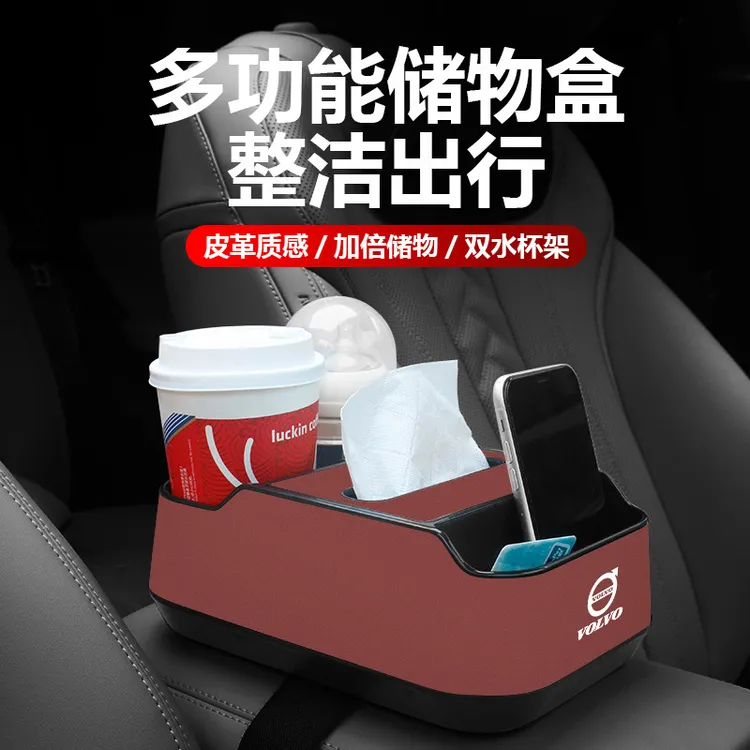 适用沃尔沃XC60/s90/s60中控扶手箱储物盒车内纸巾盒水杯置物用品