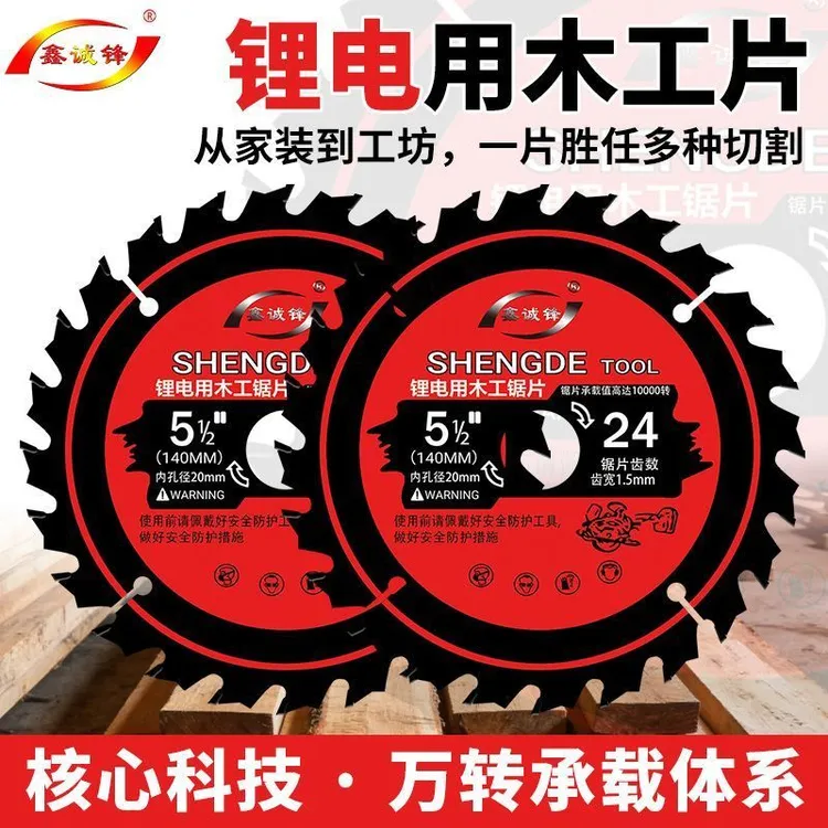 鑫诚锋金版锂电切割片木工片锂电手提电圆锯片锯模板木方切割片