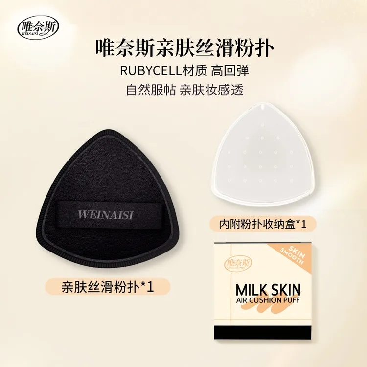 唯奈斯细腻亲肤丝滑大粉扑柔软定妆遮瑕不吃粉干湿两用面扑