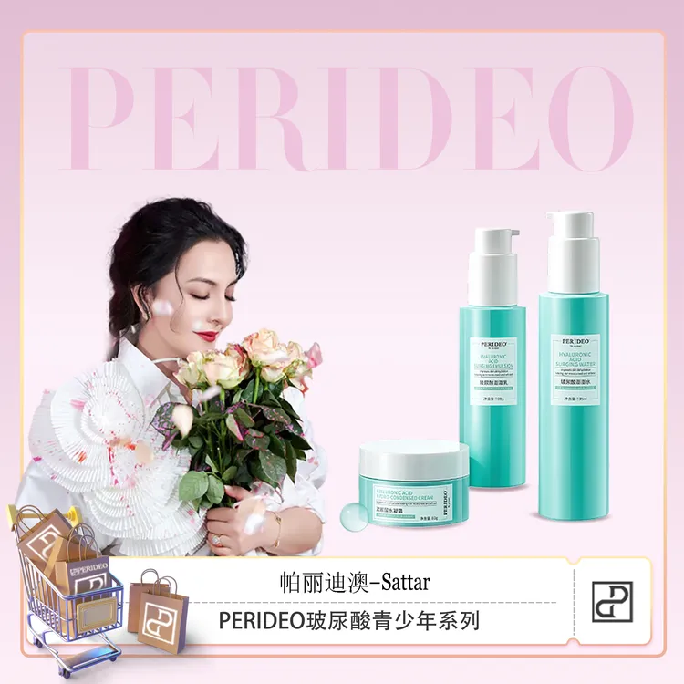PERIDEO玻尿酸套盒