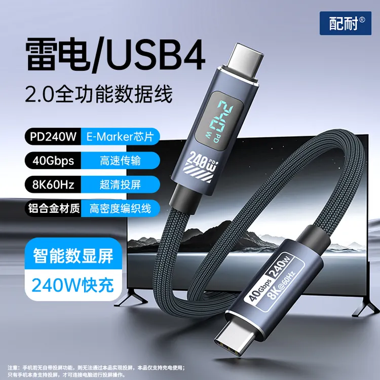 雷电USB4全功能数据线240W超级快充线适用于苹果17安卓数显充电线