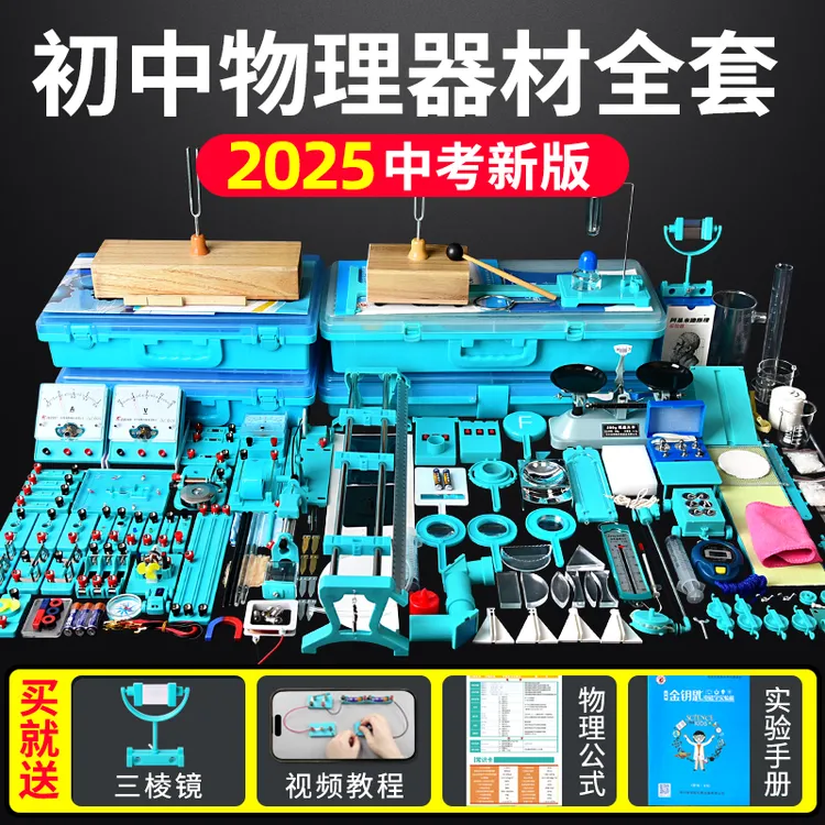 物理实验器材全套初中电学实验箱物理实验套装力学光学声热学电学