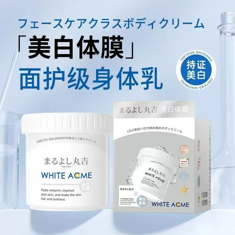 【美白紧致体膜】日式丸吉LFLF紧致补水身体乳体膜全身涂抹式面膜