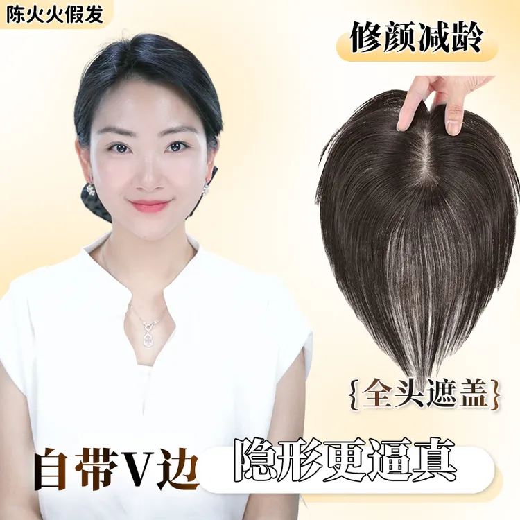 蝴蝶1213假发片头顶高颅顶一片式假发真发自然假发假发免发网女士