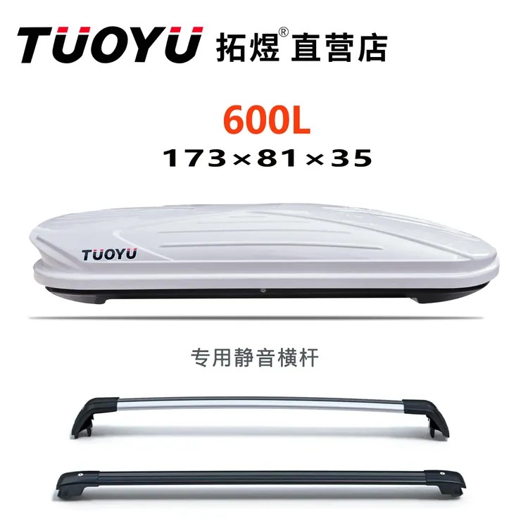 【600L车顶箱】拓煜正品车顶行李箱通用SUV大容量车顶箱车顶行李架