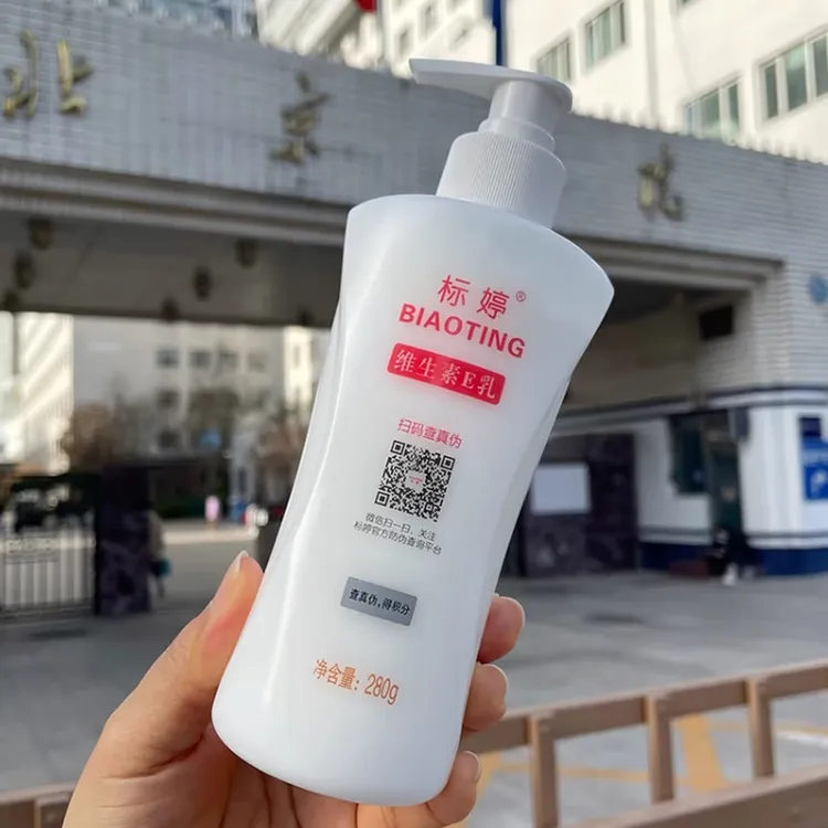 标婷维生素E乳油膏补水保湿滋润肌肤硅VE乳霜液280g维生素e乳膏