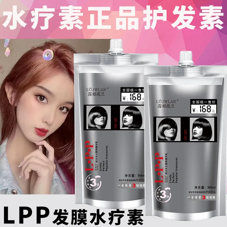 LOJWLAN露姬薇兰秀发营养精华乳发膜免蒸改善干枯毛躁护理护发素