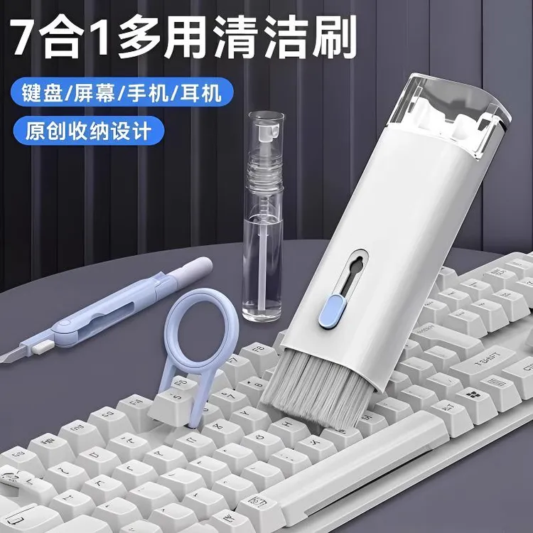 键盘清洁工具套装七合一清灰多功能笔记本电脑键盘除尘刷清洁通用