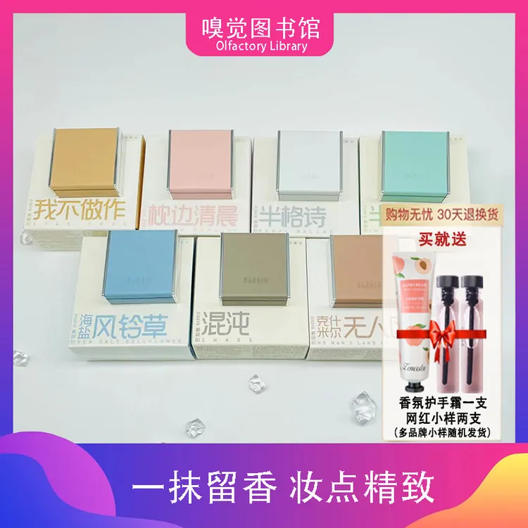 巴莉奥barrio小羊皮香膏固体香水女士持久淡香少女清新半空半格诗