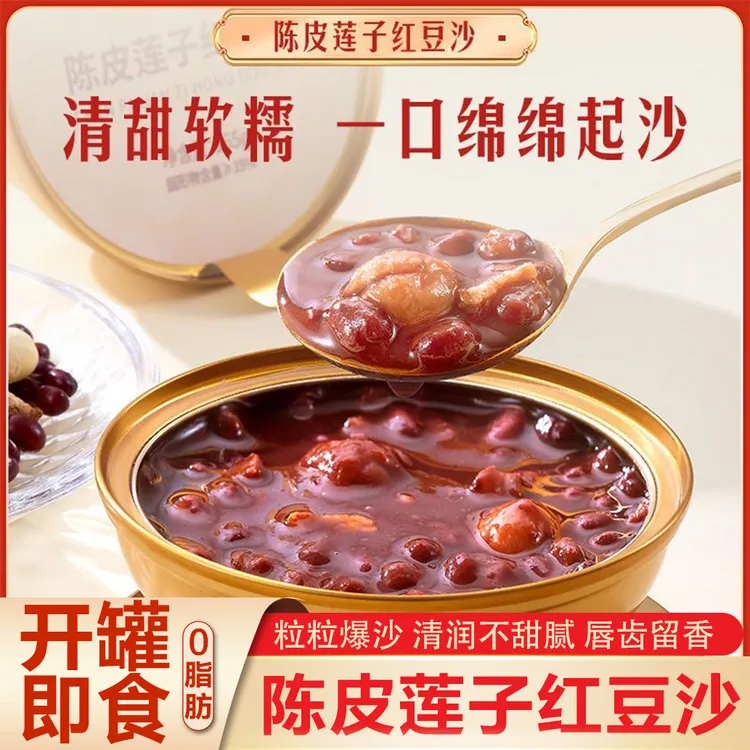 滋时陈皮莲子红豆沙165g/碗低脂八宝粥广式糖水下午茶早餐速食粥