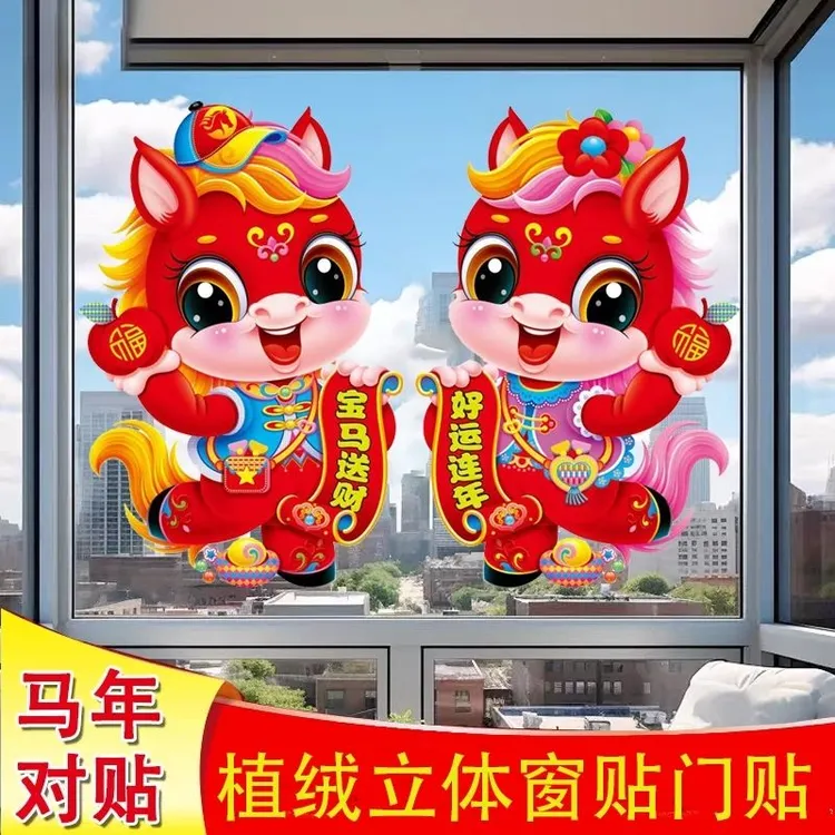 2026新款马年植绒春节新年立体福字大门贴过年生肖贴纸装饰年画Y