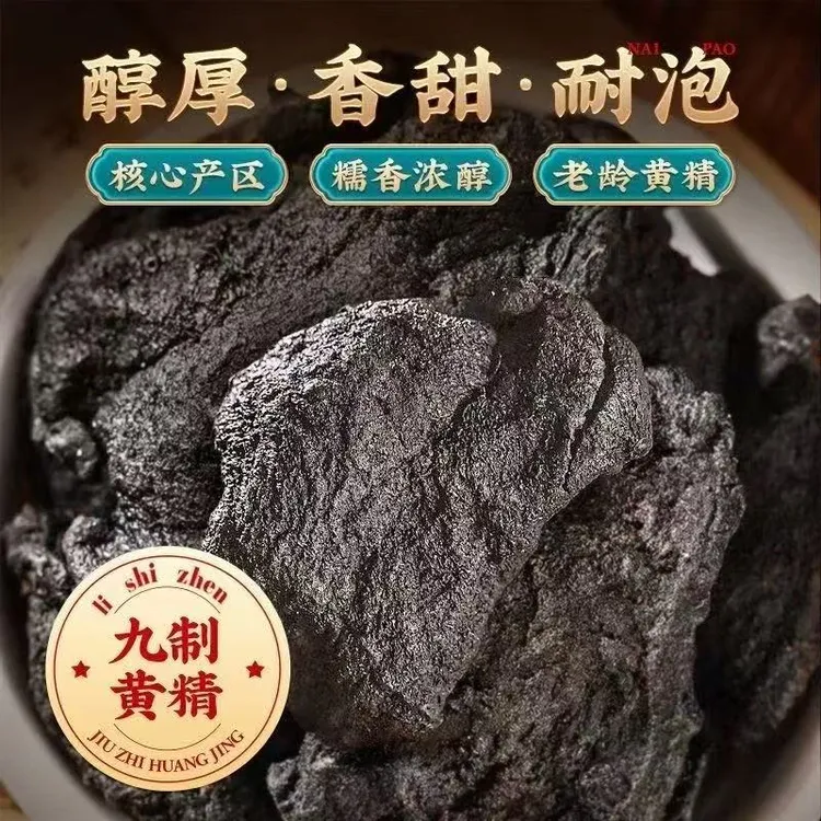 深山制皇&精片 九蒸九晒皇黄精油头片TY