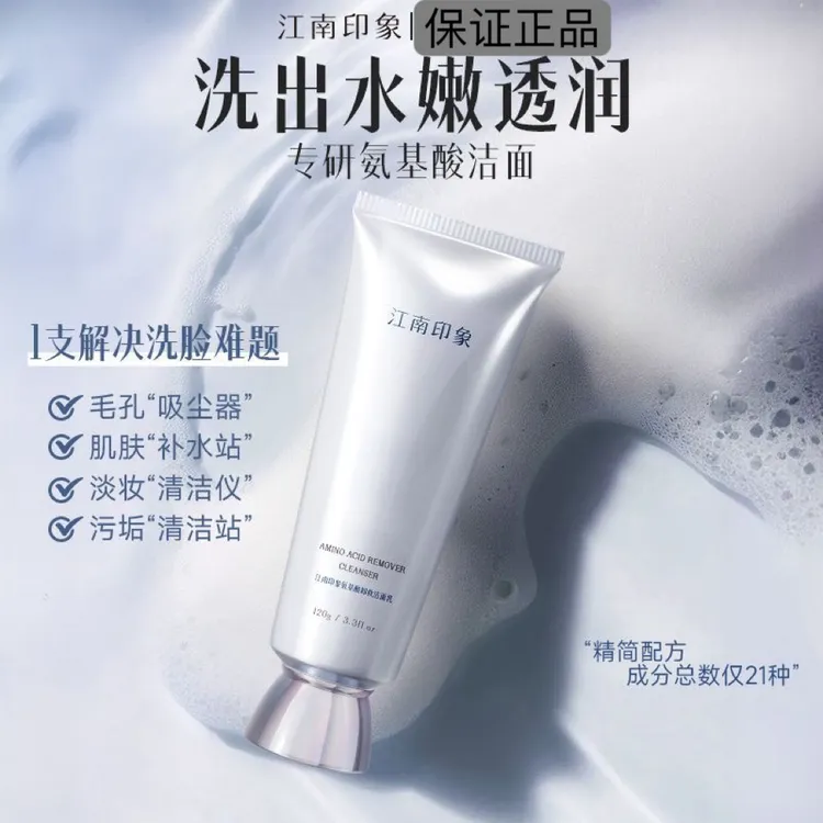 江南印象氨基酸卸妆洁面乳洗面奶泡沫绵密洗卸合一新旧包装随机发