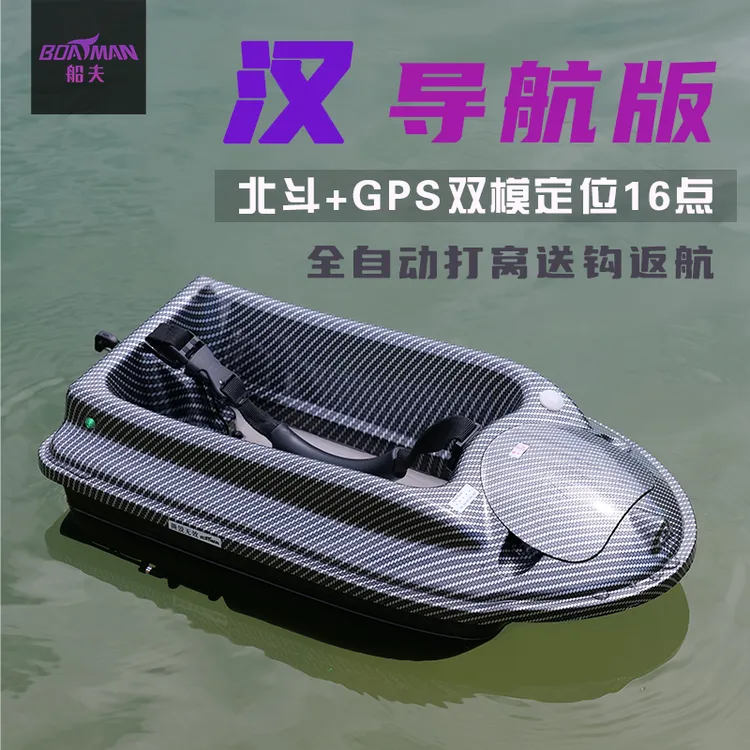 船夫汉2025新款打窝船大功率GPS定位自动返航智能遥控船打窝船