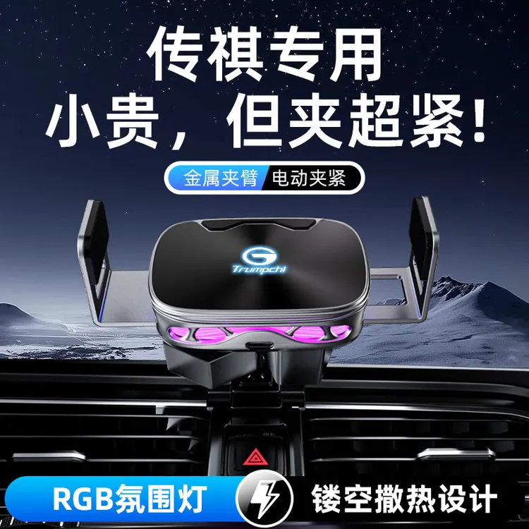 适用广汽传祺影豹GS3/GS4/GS5/GM6/GM8/M6电动车载手机支架车载