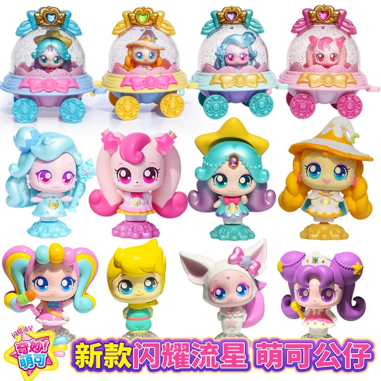 正版奇妙萌可闪耀流星系列玩具爱心银光6女孩子7儿童第六季七女童