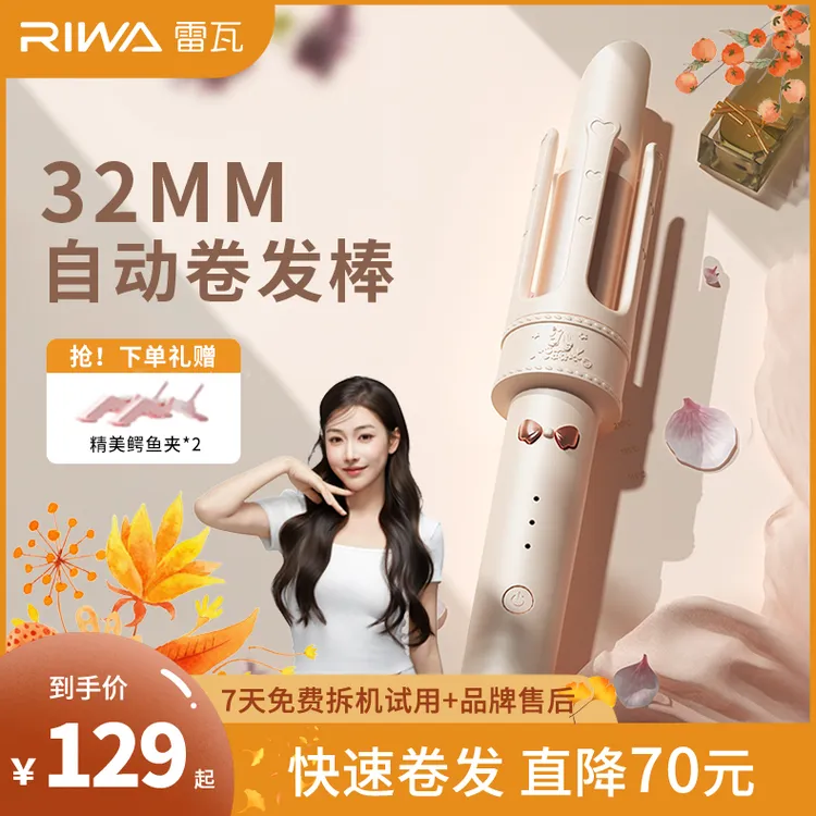 Riwa雷瓦自动卷发棒负离子旋转宿舍电发棒卷发推荐造型持久不伤发