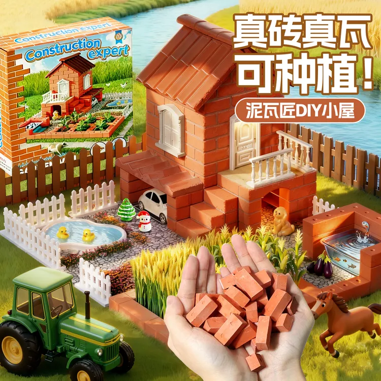 爆款泥瓦匠建盖房子立体拼装模型6-12岁儿童玩具趣味diy手工创作