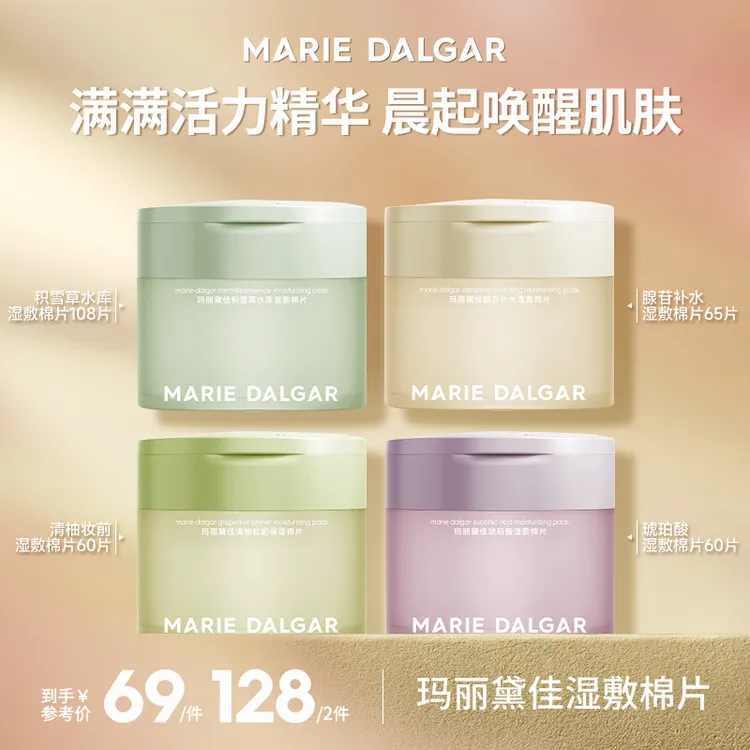 玛丽黛佳湿敷棉片保湿舒缓水感帖肤补水