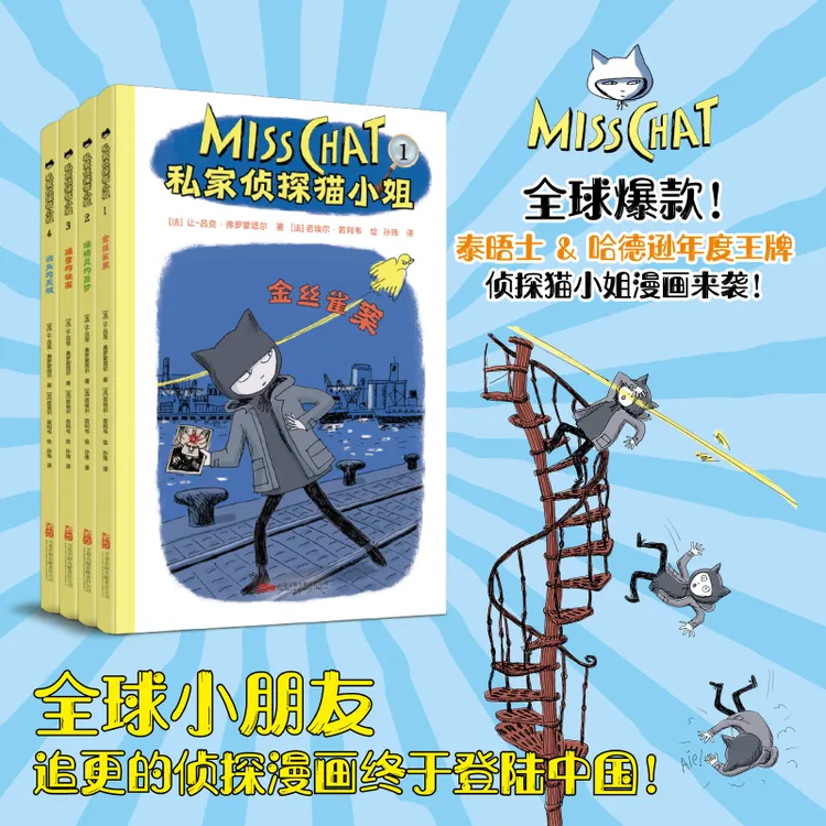 万卷益众法国引进侦探奇幻猫小姐漫画书 法文直译 原版插画