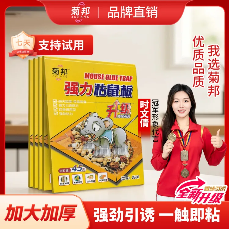 【引诱升级】强力粘鼠板加大加厚加胶任意折叠奶香坚果图案人宠友好