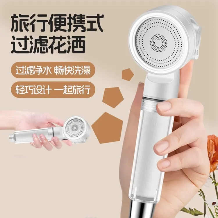 旅行花洒净水过滤器小巧便携手持淋浴喷头露营差旅必备通用c